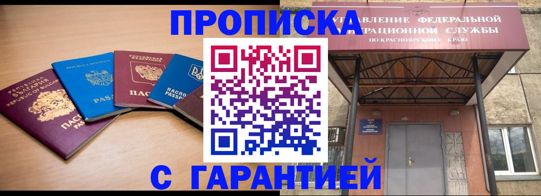 прописка законно в Мыски